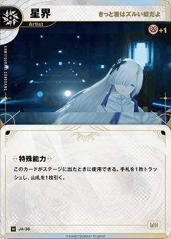 【きっと君はズルい奴だよ】星界 【KT/JA/36N】